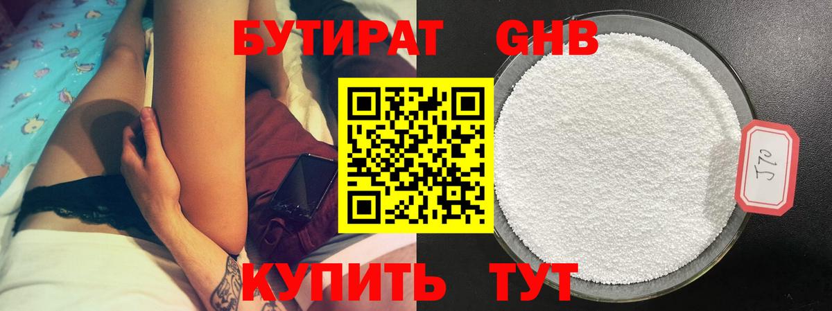 Бутират буратино  БУТИРАТ  Касимов  Вход с VPN 