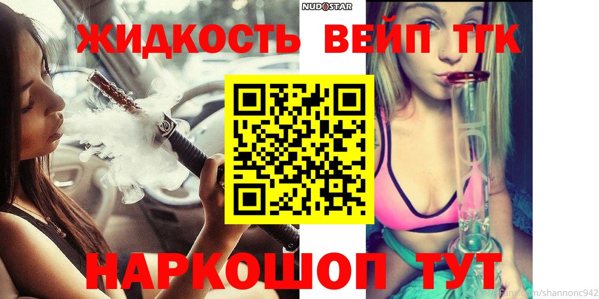 ТГК жижа  ТГК вейп с тгк  Вход с VPN  Касимов 